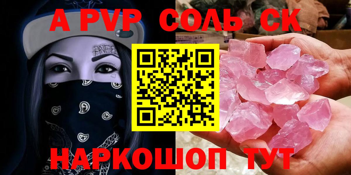 A PVP  A PVP СК  А ПВП СК  А ПВП мука  Вход с VPN  цены   Саранск 