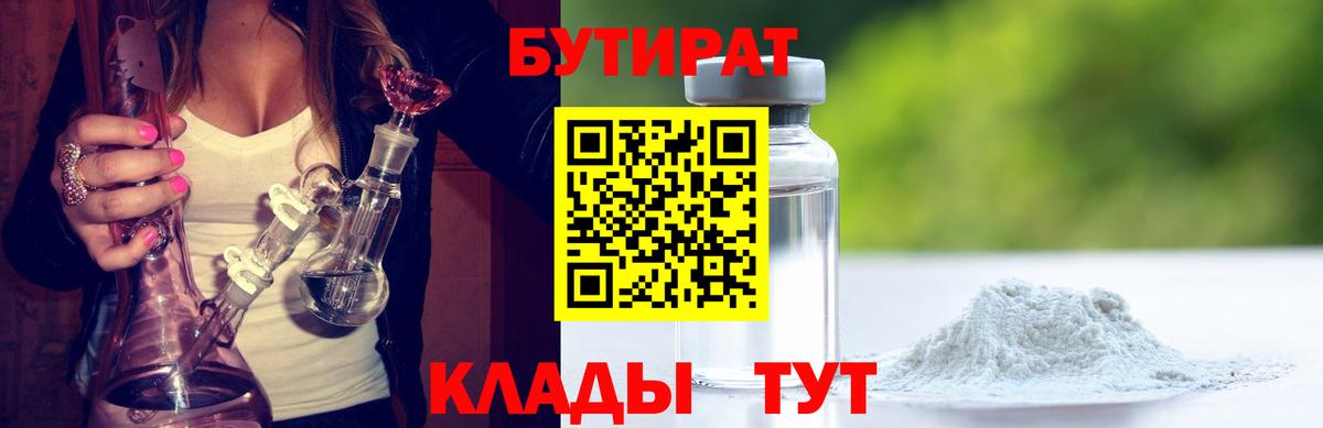 Саранск  БУТИРАТ вода  Вход с VPN 