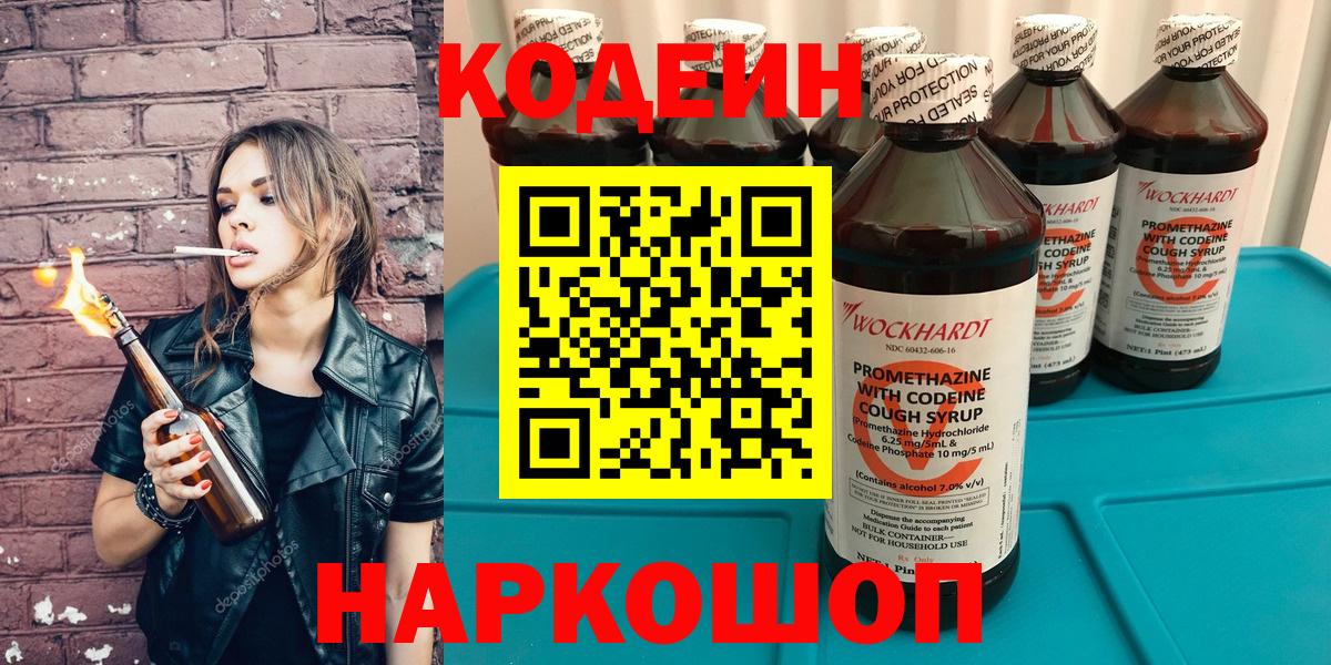 Саранск  Codein напиток Lean (лин)  Вход с VPN 