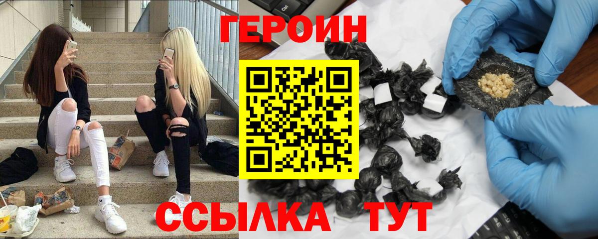 Саранск  ГЕРОИН хмурый  Вход с VPN 