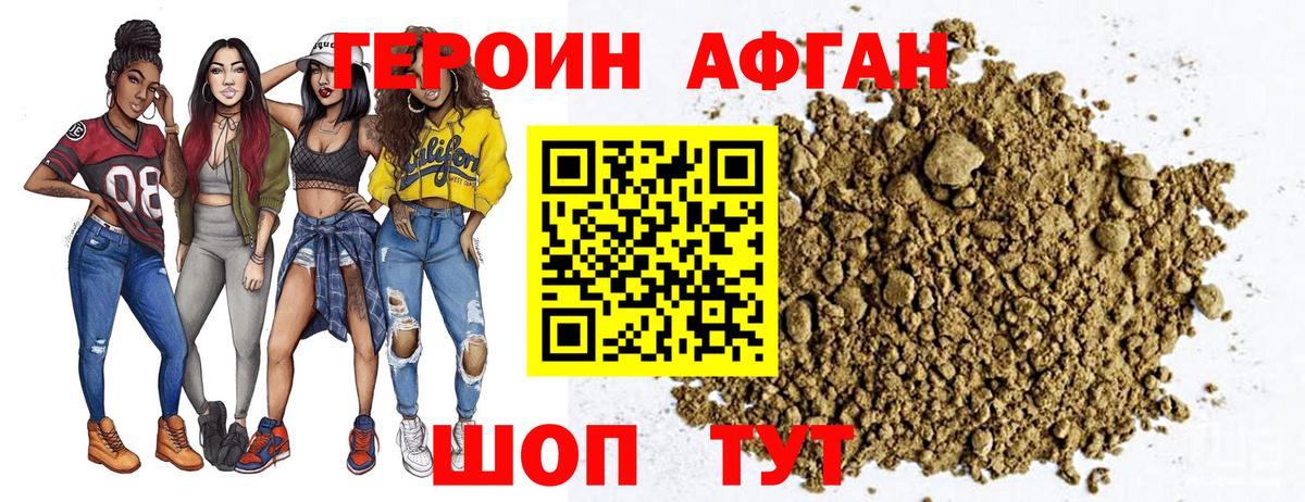 ГЕРОИН Афган Саранск
