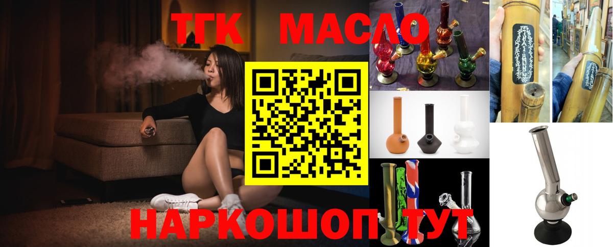 ТГК THC oil  ТГК гашишное масло  Вход с VPN  Саранск 